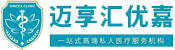 上海迈享汇优嘉门诊