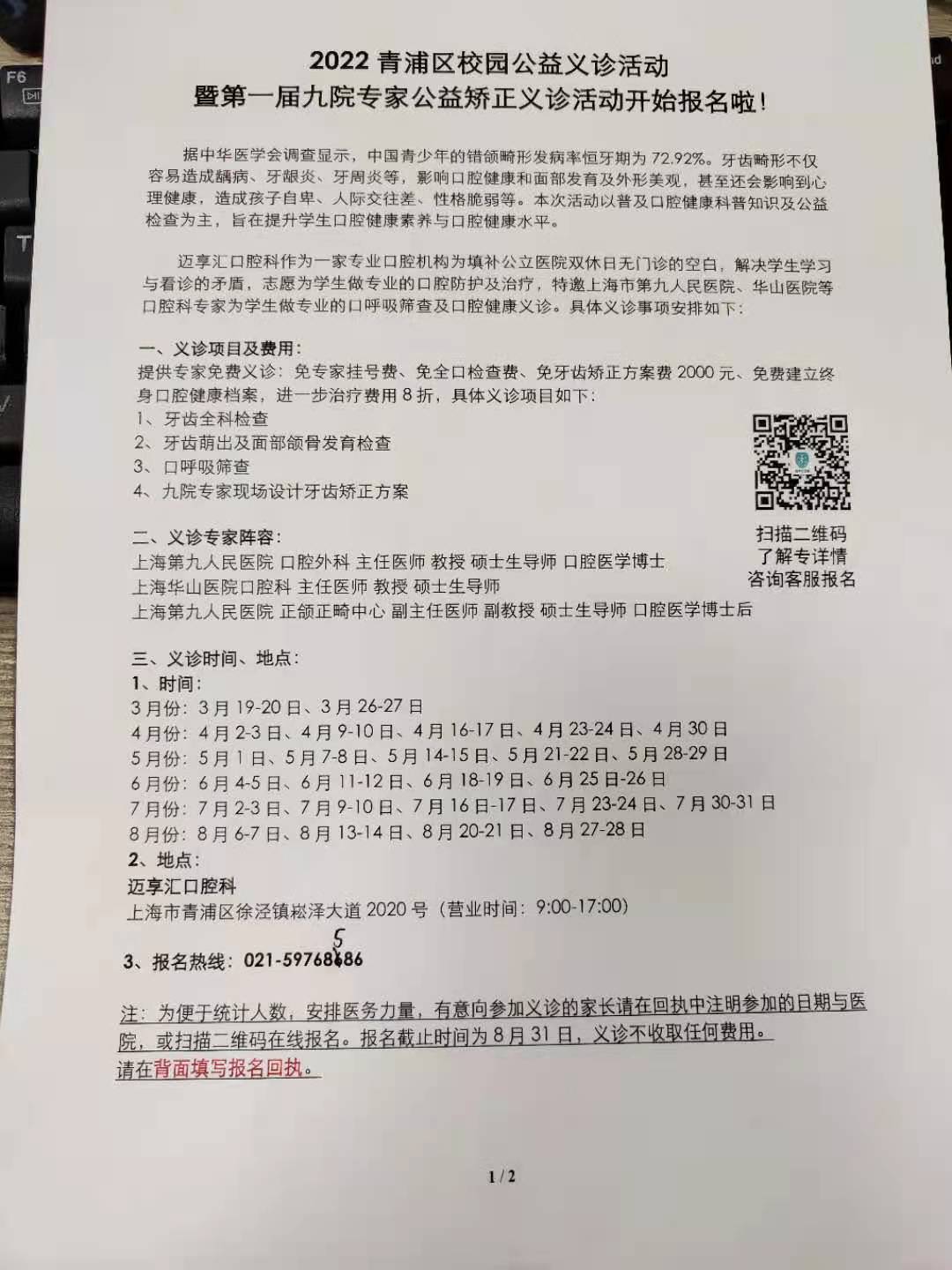 2022青浦区校园公益义诊活动